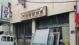 거성종합창호