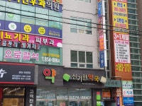 신기한약국