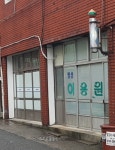 명성이용원