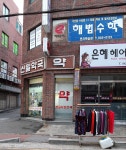 신일약국