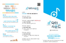 닥터사운드보청기 제주지사