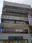 공부나누기입시학원