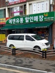 에덴유통할인매장