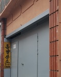 동양산소상회