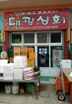 대광상회