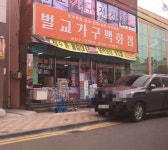 벌교가구백화점