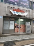 또랑가 식당
