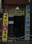새부산인력개발