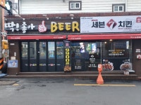 세븐치킨 남산점