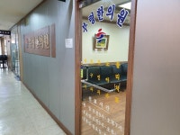부령한의원
