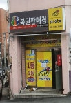 대박복권방