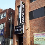 뉴에쿠스노래연습장