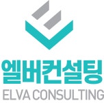 엘버컨설팅