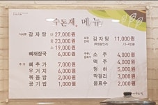 수돈재 공릉점