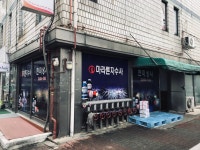 동일체육사 | 동일마라톤자수사전문점현미상사