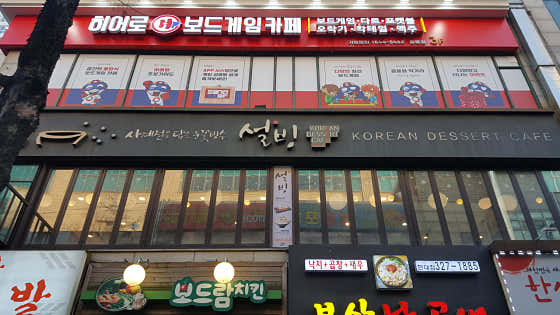 설빙 부천중동점 사진