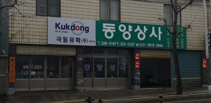 동양상사