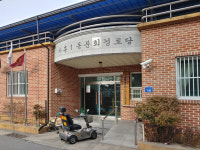 가흥1동분회경로당
