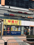 에이스2공인중개사사무소