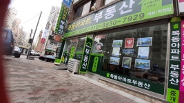 목동아파트부동산공인중개사사무소