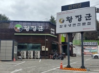 황장군 상인점