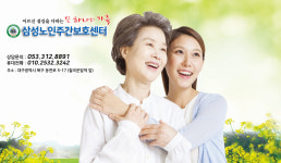 삼성노인주간보호센터