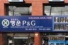 행운사