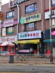 싱싱한우 푸줏간