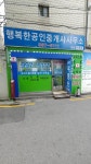 행복한공인중개사사무소
