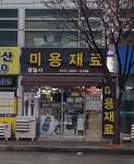 경일사