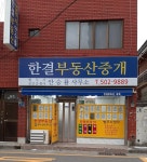 한결부동산