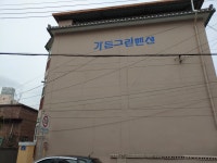 가든그린맨션