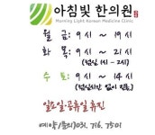아침빛한의원