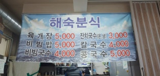 해숙분식