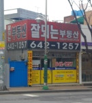 잘되는부동산공인중개사사무소