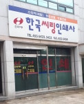 남양씨링인쇄사 | 한국씨링인쇄소
