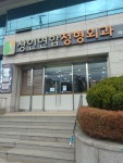 상인연합정형외과의원