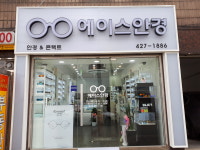 에이스안경원