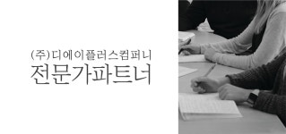 디에이플러스컴퍼니