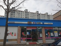 범생종합약국