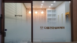 다올건강실버케어