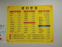 명지반점