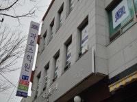 파로스학원