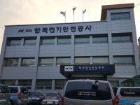 한국전기안전공사 대구경북지역본부