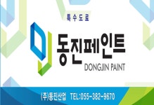 동진산업