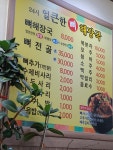얼큰한뼈해장국