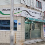 하나헤어아트