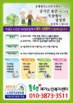 동행재가노인복지센터