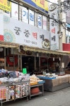 궁중떡메