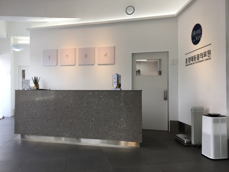 홍경태동물의료원